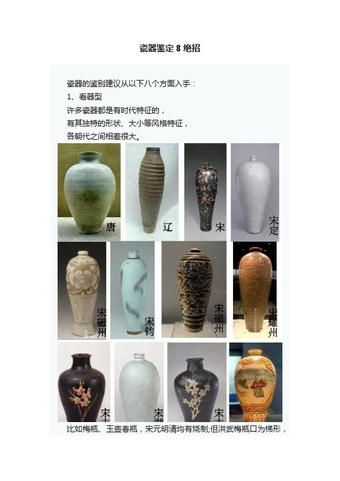 瓷器鉴定8绝招