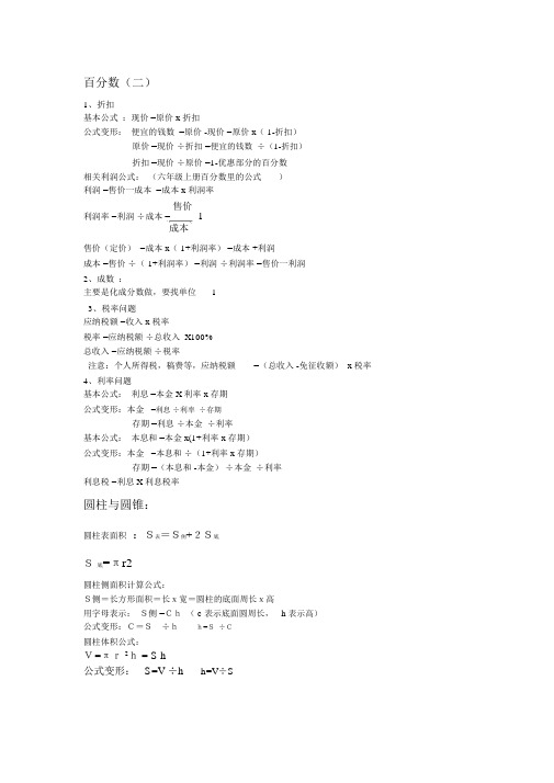 人教版六年级数学下册公式总结