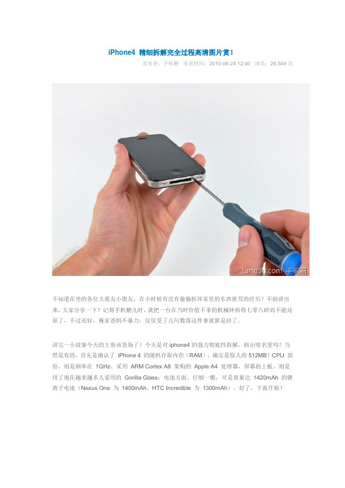 iPhone4 精细拆解完全过程高清图片赏