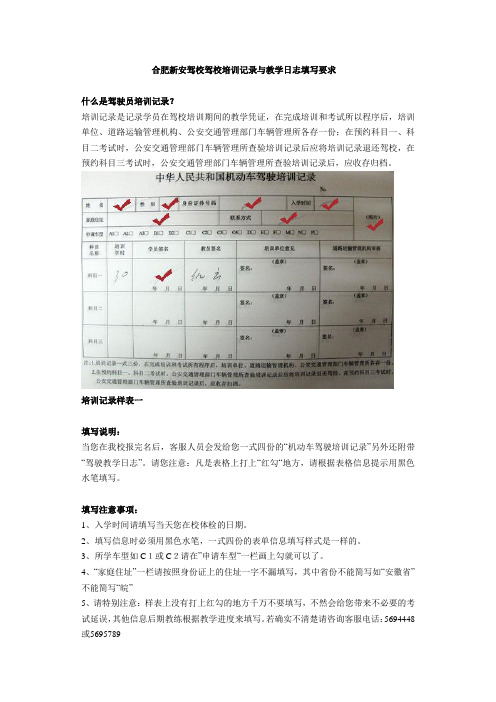 合肥新安驾校驾校培训记录与教学日志填写要求