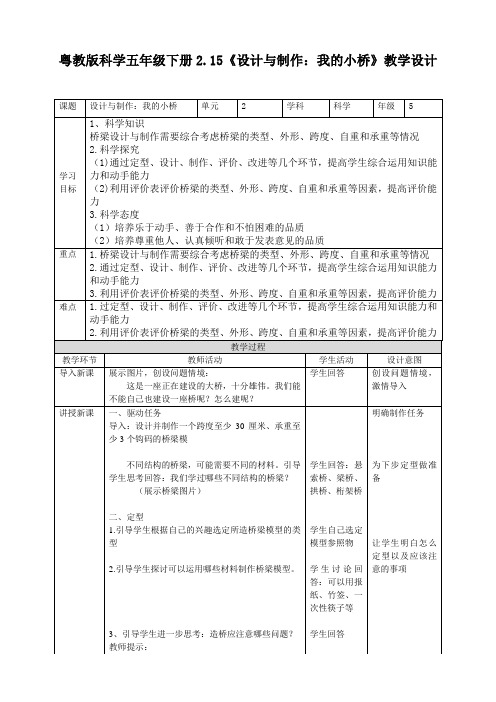 2.15《设计与制作：我的小桥》（教案练习）