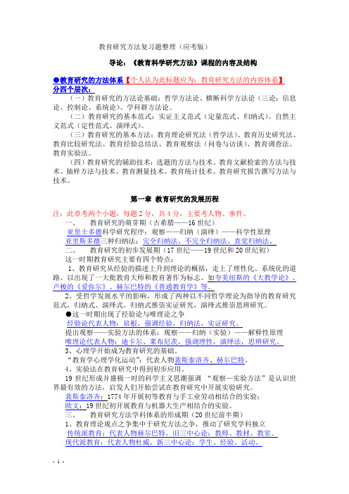 教育研究方法复习题整理(曾继云)