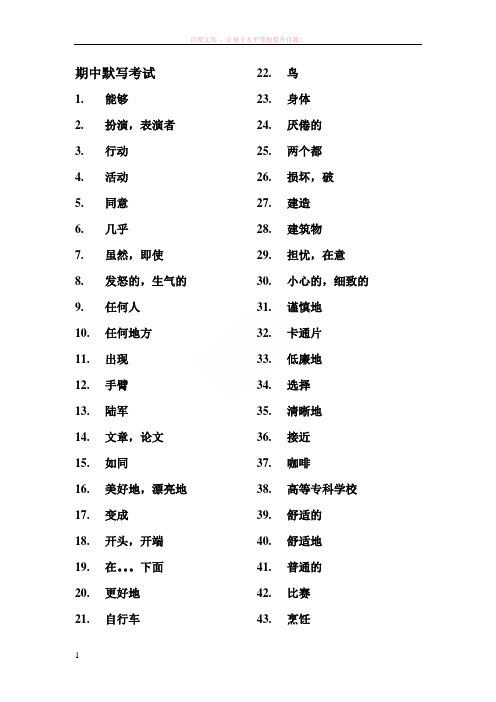 unit1-6粗黑体词语默写 (1)