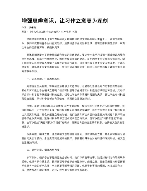 增强思辨意识，让习作立意更为深刻