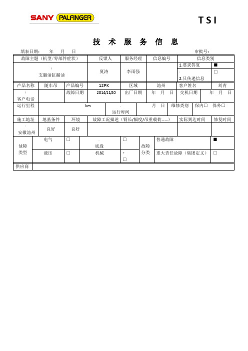 售后服务报表