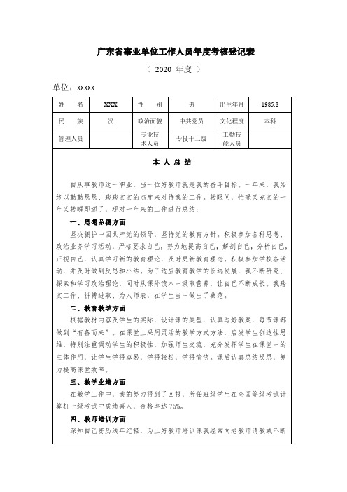 2020年事业单位工作人员年度考核登记表