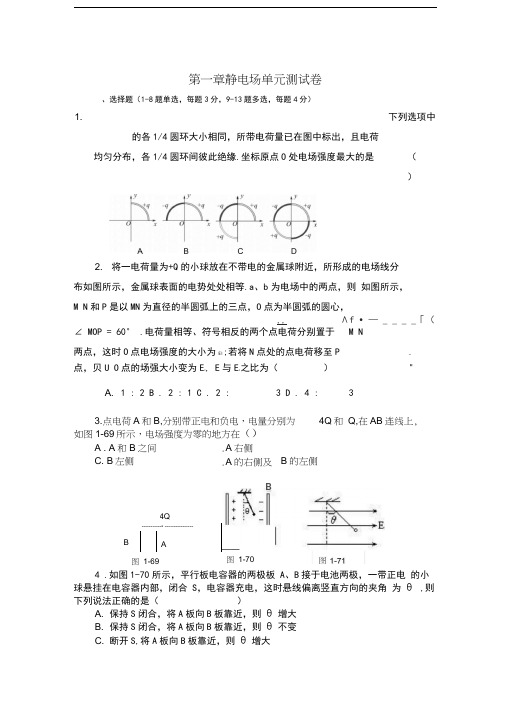 第一章静电场单元测试卷(附详细答案)