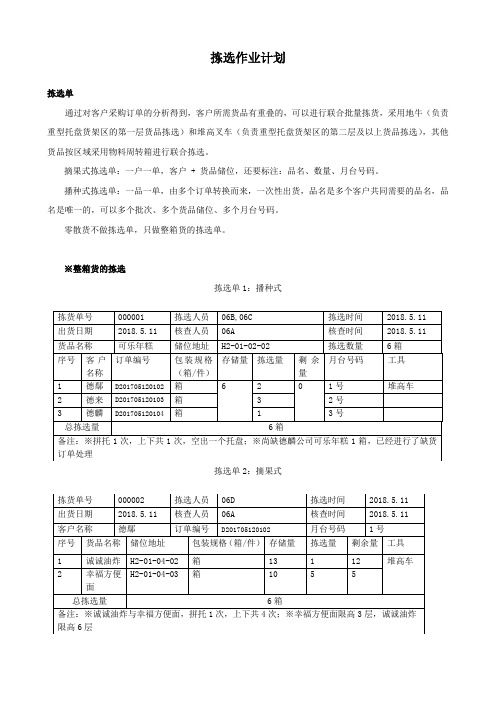 拣选作业计划