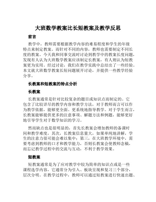 大班数学教案比长短教案及教学反思