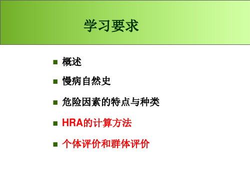 第7章健康管理之健康危险因素评价幻灯片