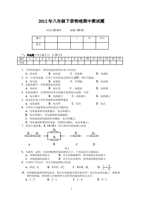 【VIP专享】2012年八年级下册物理期中测试题