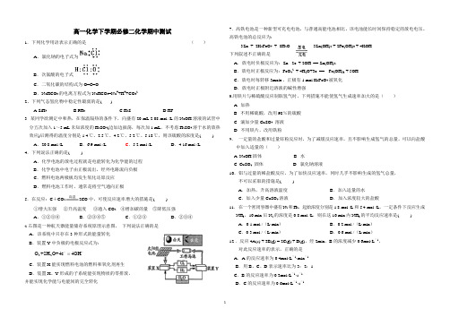 高一化学下学期必修二化学期中测试(含答案)