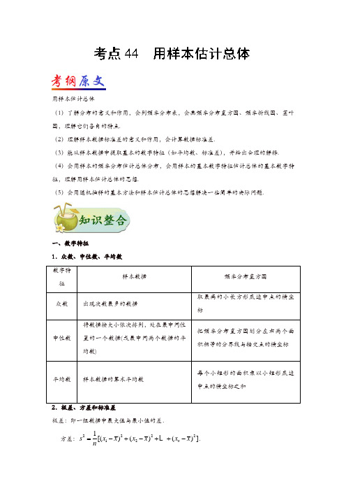 2019年高考数学理科考点一遍过44用样本估计总体(含解析)