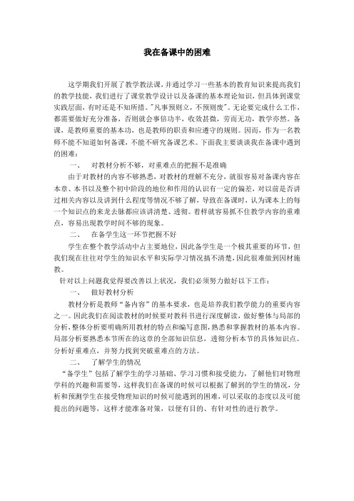 我在备课中的困难