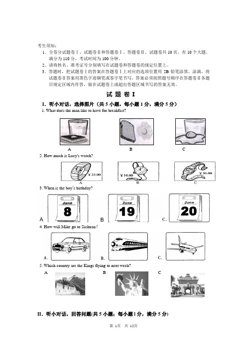 2017年中考英语模拟试题试卷和答案