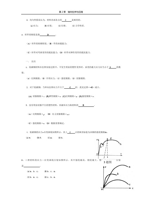 材料力学期末试题和选择题