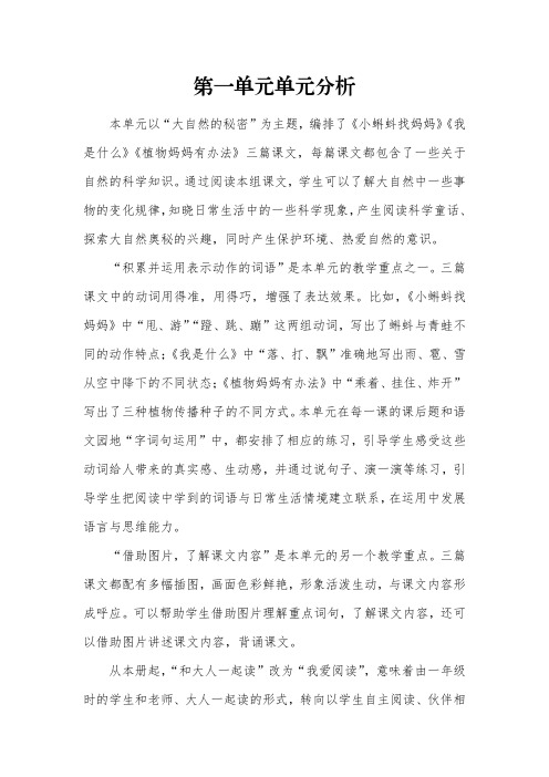 部编版二年级上册语文单元分析(教师用书)