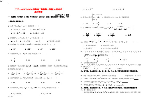 河北省邯郸市广平一中高二数学10月月考试卷 文-人教版高二全册数学试题