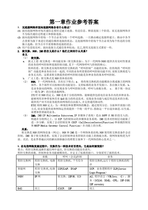 华工-现代交换技术答案(完整版)