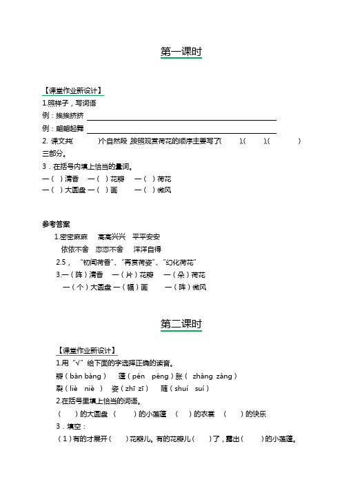 部编版三年级语文下册同步练习题：荷花(有答案)【推荐】