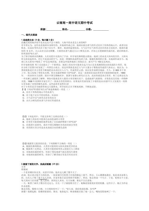 云南高一高中语文期中考试带答案解析
