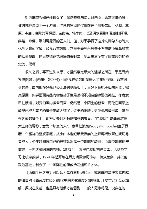 《西藏生死之书》读书笔记_西藏读书笔记2000字