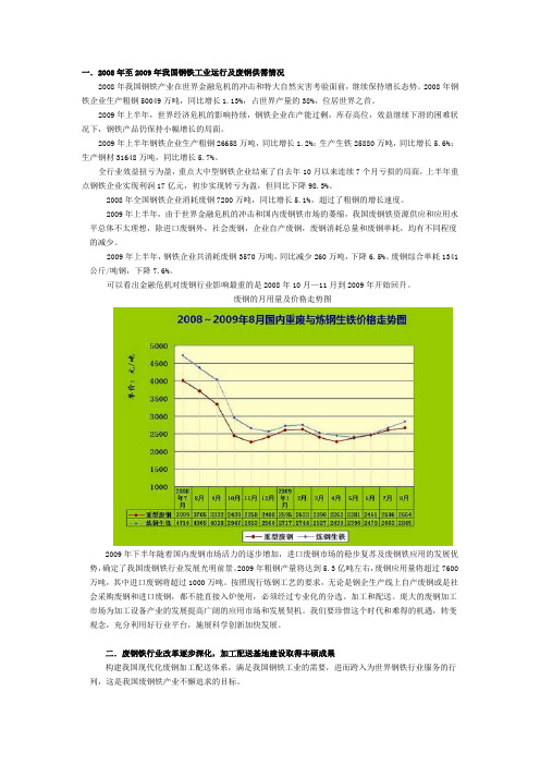 废钢铁加工设备的有关问题