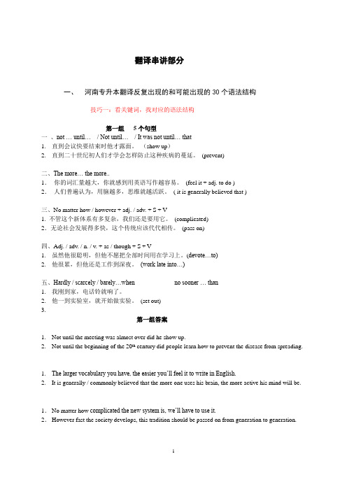 河南专升本翻译反复出现的和可能出现的30个语法结构