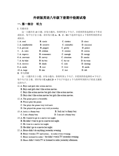 外研版八年级下 下学期期中测试题