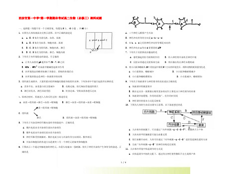 陕西省西安市-高二生物上学期期末考试试题 理 新人教版