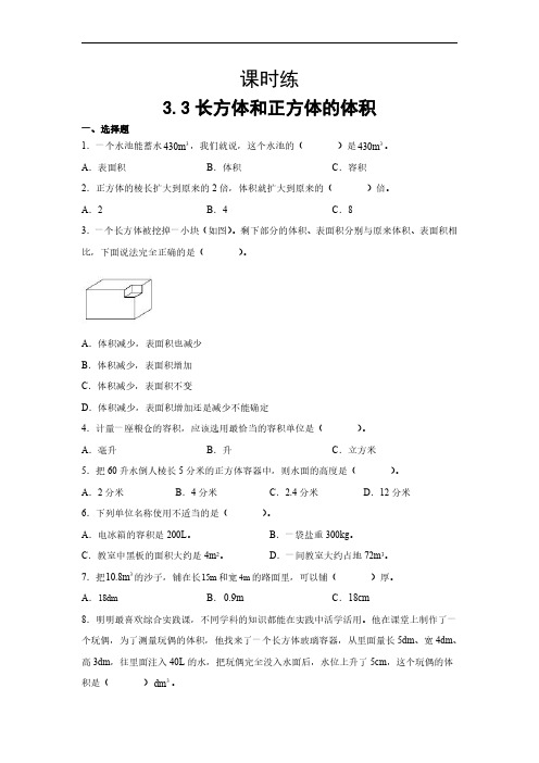 五年级下册数学人教版课时练第3单元《长方体和正方体的体积》(含答案)(2)