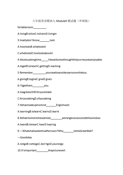 八年级英语模块九Module9测试题(外研版)