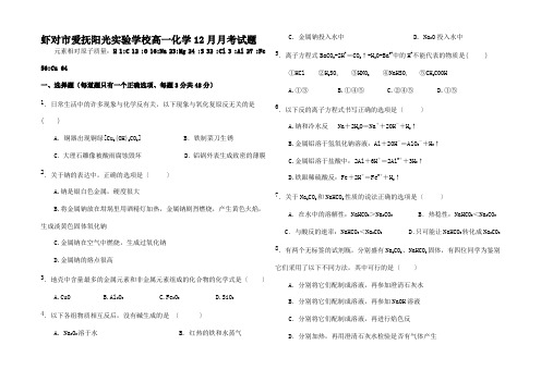 高一化学12月月考试题高一全册化学试题_2