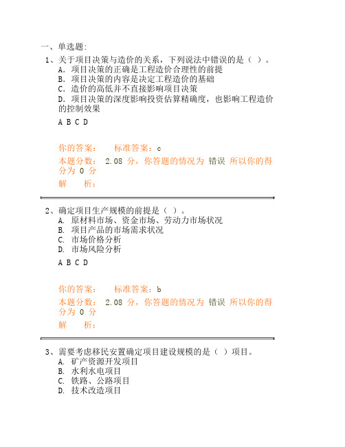 工程造价的计价与控制精讲班第19讲作业卷