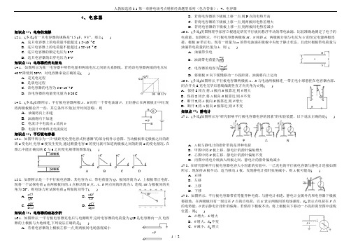 人教版选修3-1第一章静电场考点精析经典题型系列(包含答案)：4、电容器