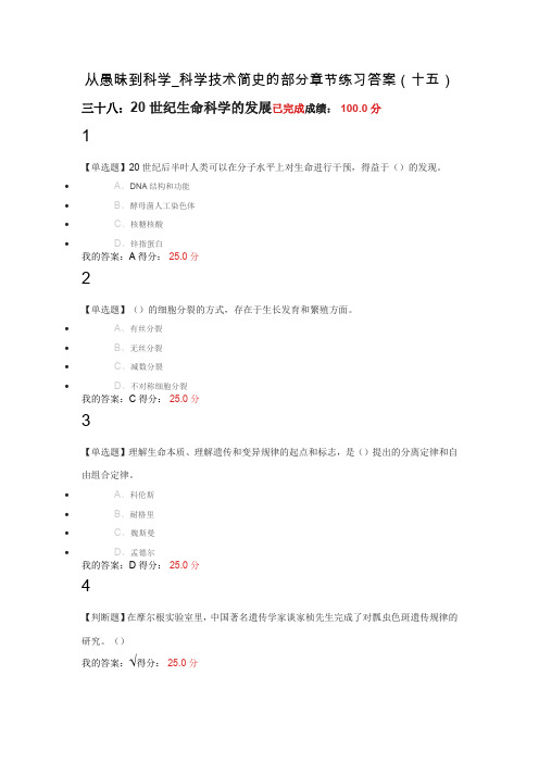 从愚昧到科学---科学发简史部分章节测试答案(十五)