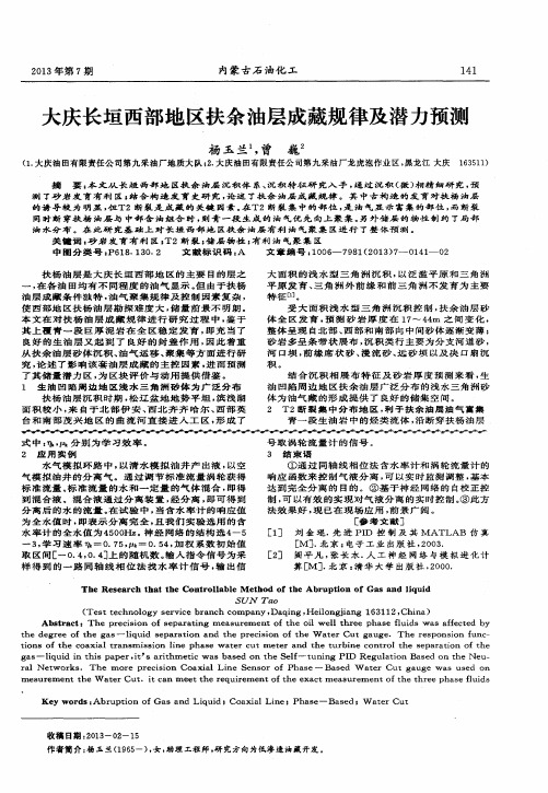 大庆长垣西部地区扶余油层成藏规律及潜力预测