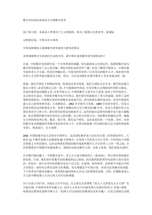 数学学科前沿讲座论文中国数学思考