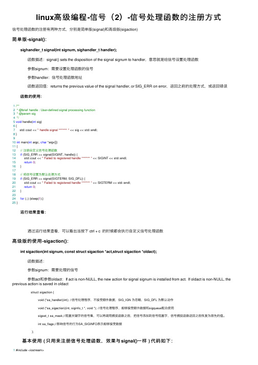 linux高级编程-信号（2）-信号处理函数的注册方式