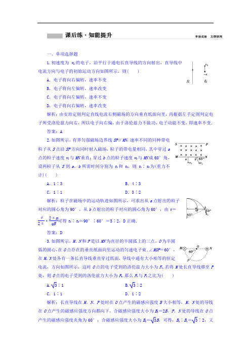 2018年高考物理一轮复习课时作业：选修3-1 第九章 第