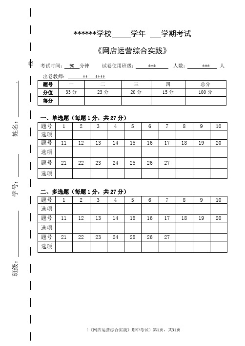 网店运营综合实践试卷答案