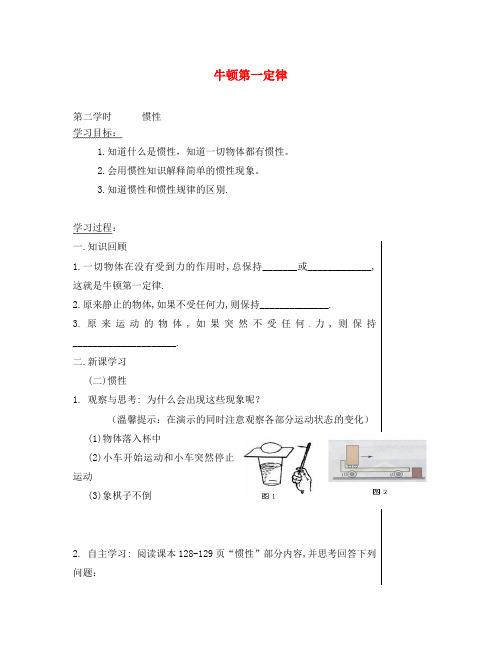 重庆市万州区塘坊初级中学八年级物理全册 7.1 牛顿第一定律导学案2(无答案)(新版)沪科版