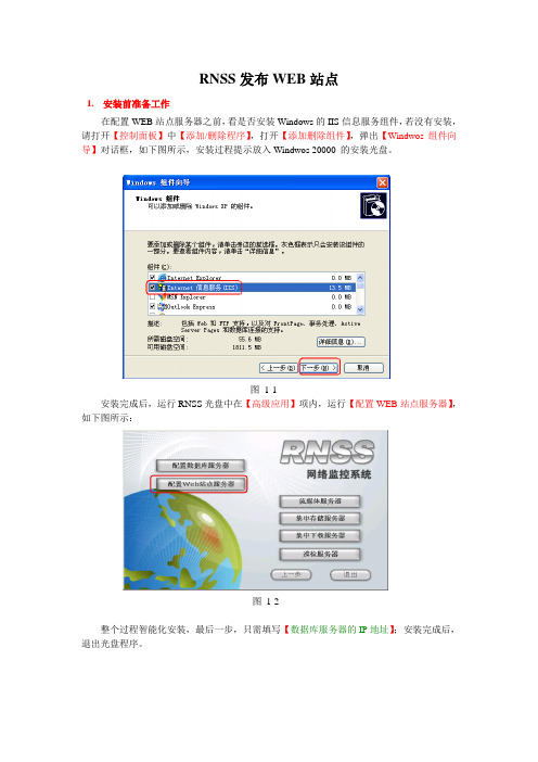 WEB服务器及IE客户端使用手册范文