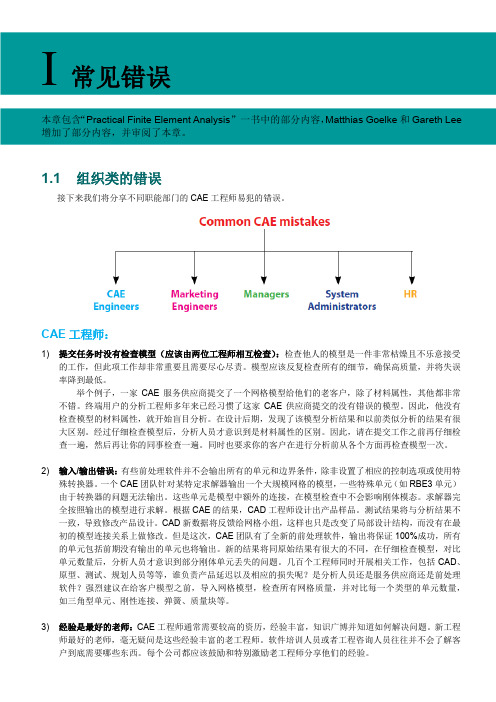 Hypermesh常见错误分析