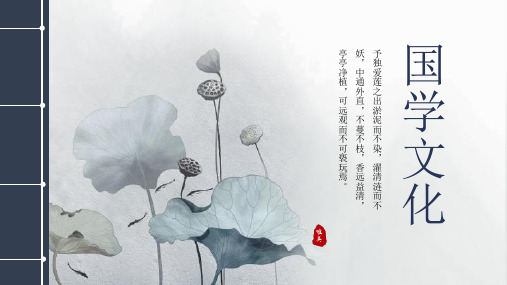 中国风国学文化通用PPT模板