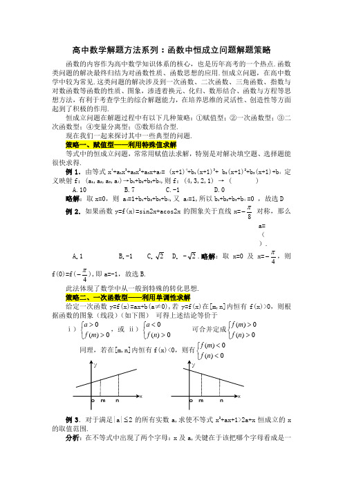 高中数学解题方法系列：函数中恒成立问题解题策略