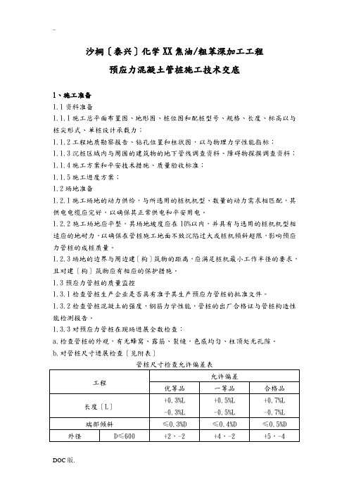 PHC水泥管桩桩基施工交底