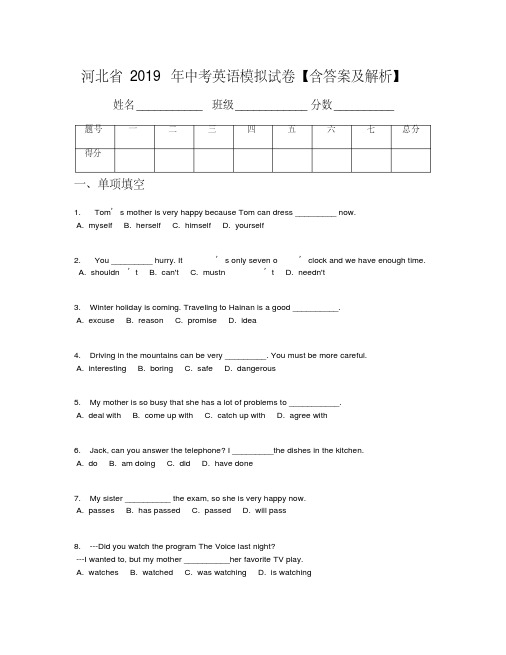 【全国省级联考】河北省2019年中考英语模拟试卷【含答案及解析】