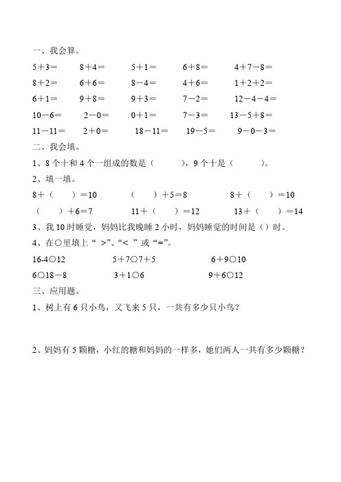 一年级数学寒假天天练78
