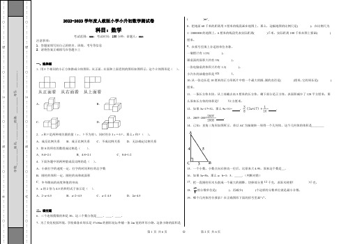 2022-2023学年度人教版小学小升初数学测试卷